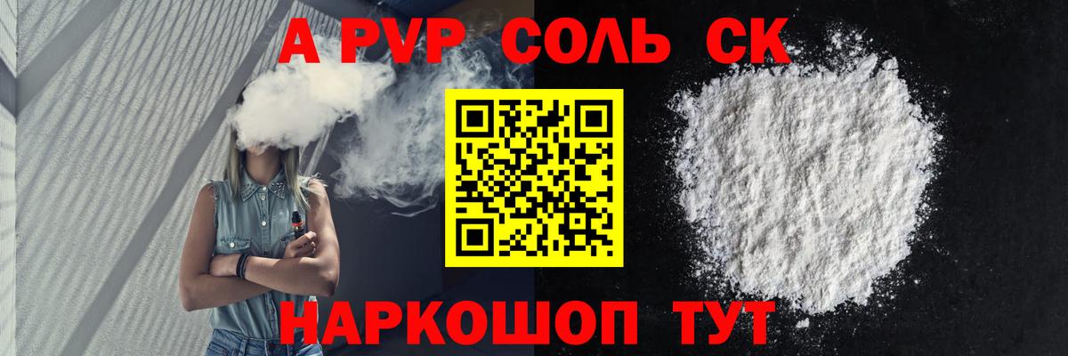 Alpha-PVP мука Владикавказ