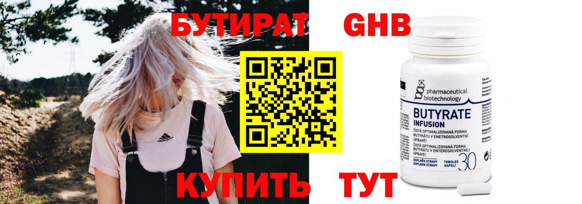 БУТИРАТ бутик Владикавказ