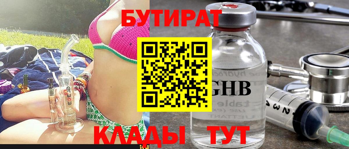 Бутират вода  Вход с VPN  Владикавказ 