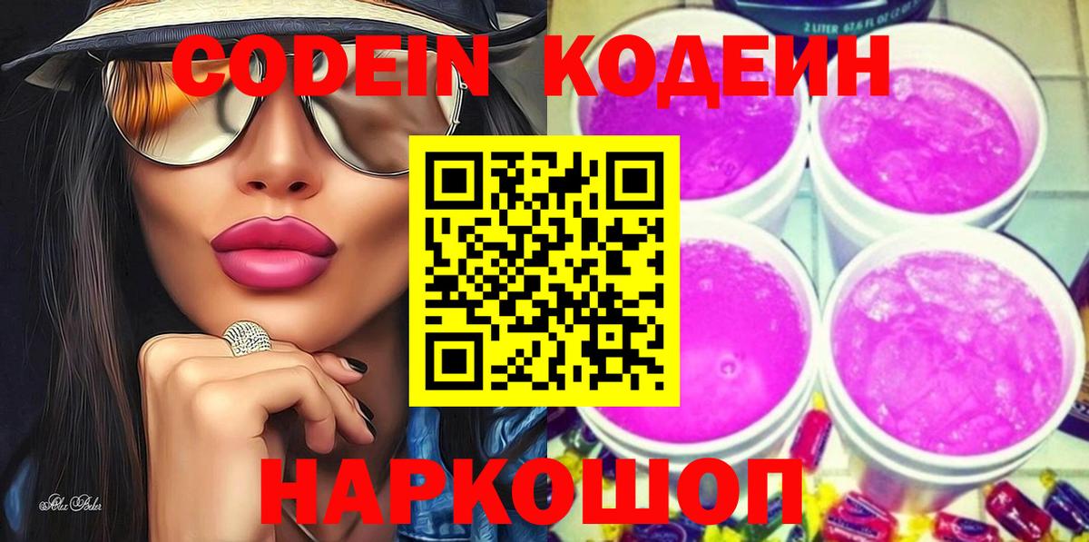 Кодеиновый сироп Lean напиток Lean (лин)  Вход с VPN  Владикавказ 