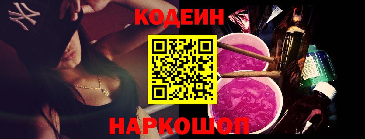 Кодеиновый сироп Lean напиток Lean (лин) Владикавказ