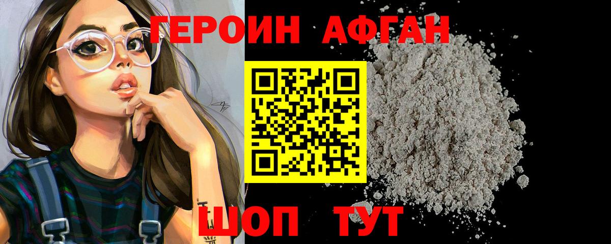 Героин афганец Владикавказ