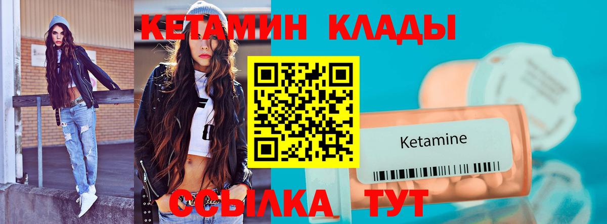 КЕТАМИН ketamine  Вход с VPN  Владикавказ 