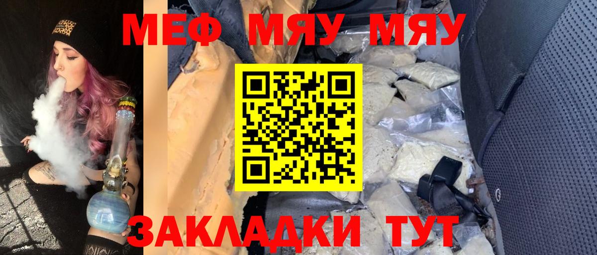 МЯУ-МЯУ  Вход с VPN  МЯУ-МЯУ  Владикавказ  Меф мука 