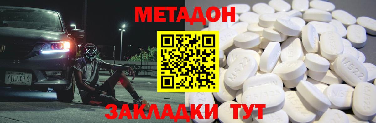 Владикавказ  Метадон methadone  Вход с VPN  блэк спрут рабочий сайт  Метадон белоснежный 