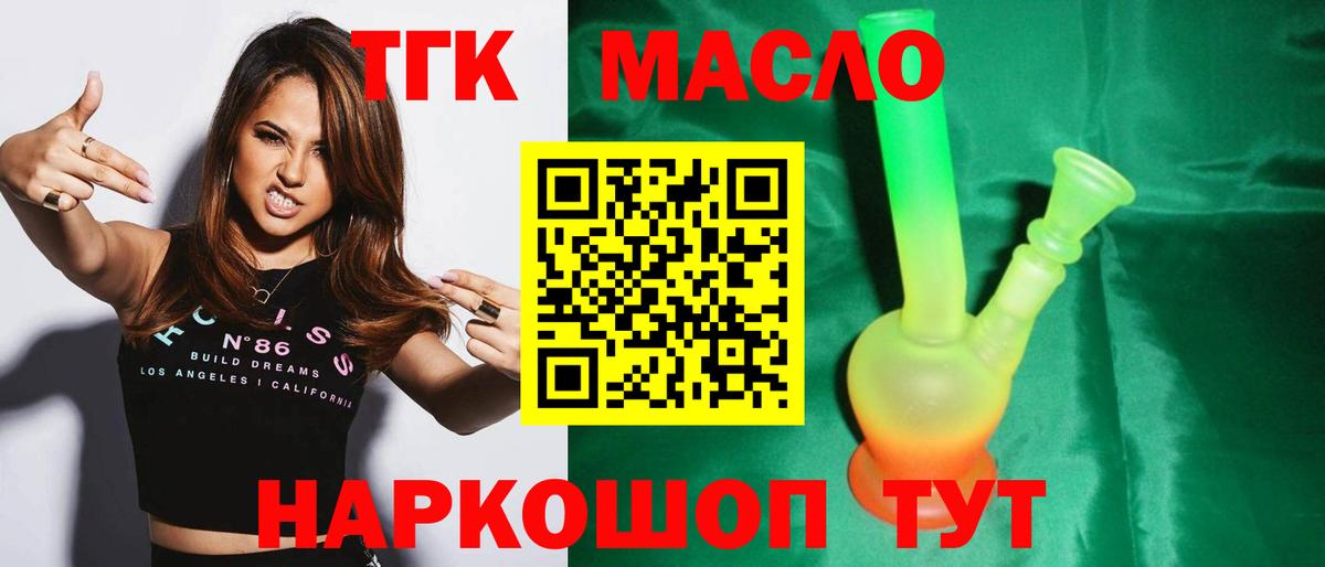 ТГК концентрат  ТГК вейп с тгк  Вход с VPN  Владикавказ 